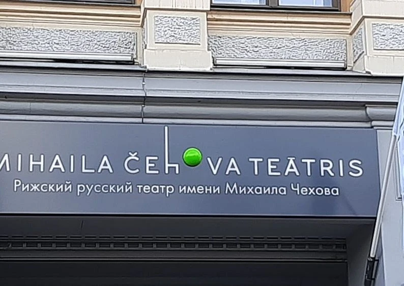 Пунтулис обсудит с театром Чехова вывеску и жалобы сотрудников