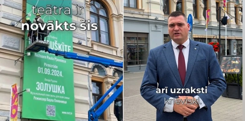 С фасада Рижского театра имени Чехова убрали плакат на русском